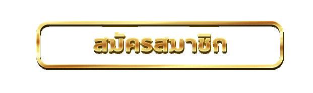 ทางเข้าเล่น M4VEGUS ลิงก์ตรงเข้าเล่นได้ทันที